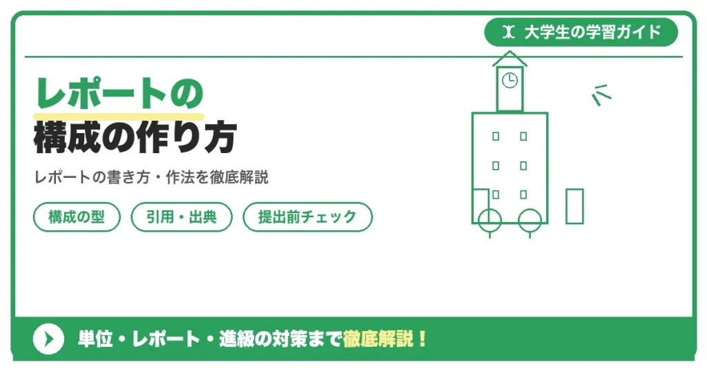 レポートの構成の作り方|序論・本論・結論の型とアウトライン