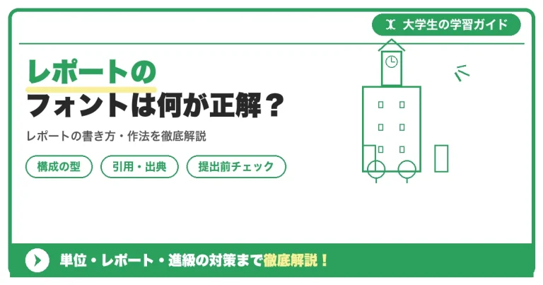 レポートのフォントは何が正解？明朝体・ゴシック体の使い分けの目安
