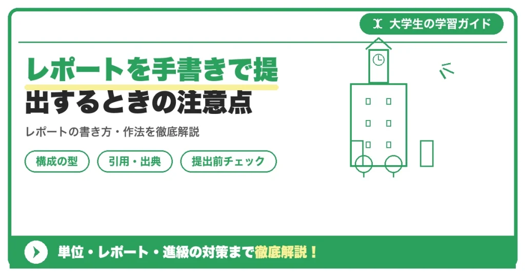 レポートを手書きで提出するときの注意点｜下書きから清書までの進め方