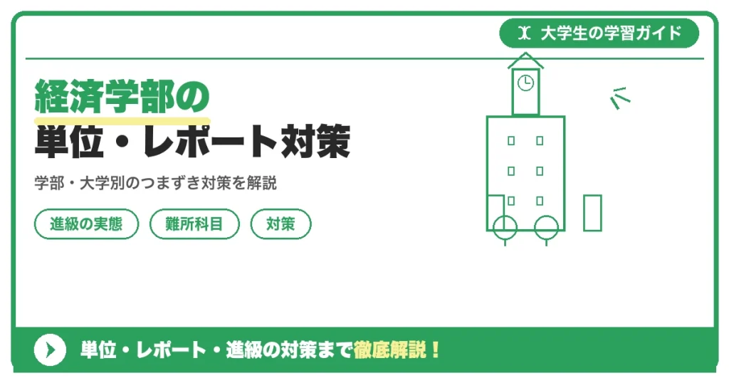 経済学部の単位・レポート対策｜ミクロ・マクロ経済学がわかりやすくなる考え方